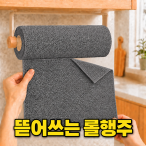 리빙다이스 강력흡수 반복사용 극세사 주방 롤 행주