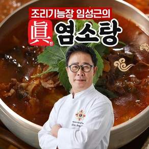 임성근 조리기능장 의 진 염소탕 700g X 10팩