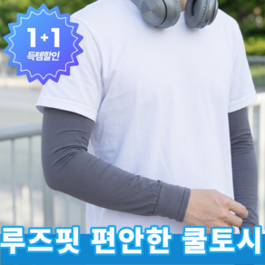 엘비온 압박 없는 루즈핏 아이스 팔토시 통풍 좋은 메쉬 쿨토시 작업용 스포츠용