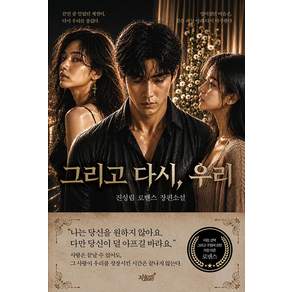 그리고 다시 우리