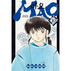 학산문화사 MAO 마오 10