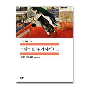 브람스를 좋아하세요