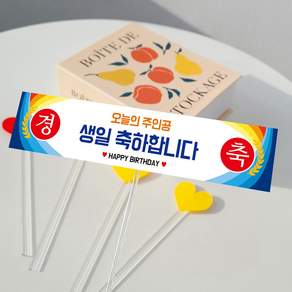 메이드팡 미니 현수막 토퍼 케이크 생일 생신 부모님 친구 파티용품 엄마 아빠 기념일