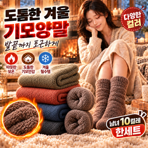 니모락 남녀 따뜻한 기모양말 겨울 두꺼운 무압박