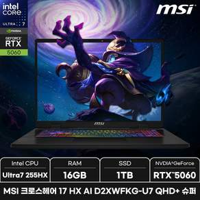 MSI 2026 크로스헤어 17 HX AI 코어Ultra7 인텔 14세대 지포스 RTX 5060