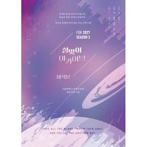 2027 설맞이 아카이브 시즌2