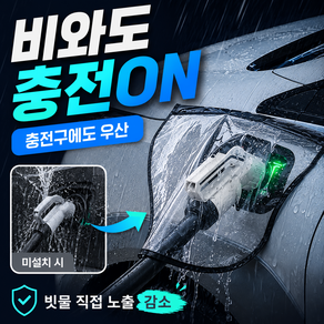 베룩스 전기차 방수커버 스노우커버, 1개, 공용