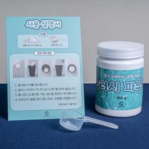 슬러시 파우더 과학 실험 키트 물이 사라지는 마술 고흡수성 수지 분말 450g (코코보라)