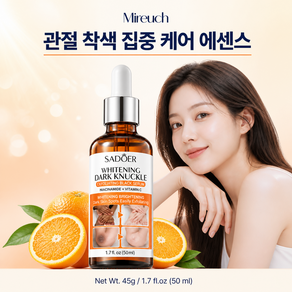 트렌디크 팔꿈치 색소침착 착색 관리 톤업