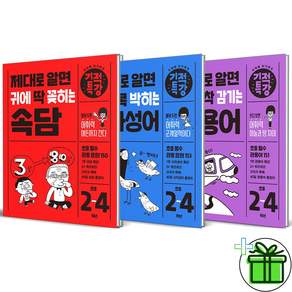 (사은품) 기적특강 사자성어+속담+관용어 세트 (전3권) 2026년