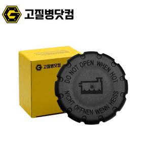 벤츠 냉각수캡 보조탱크캡 뚜껑 2105010615 2105010715