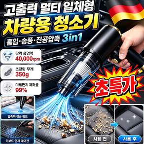 40 000pa 괴물 무선 청소기 고출력 멀티 일체형 차량용 청소기 강력 무선 차량용 청소기 1위 차량가정용 3in1무선청소기 다기능 강력 흡입 청소기 HSNSK