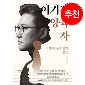 이기적 양육자 + 쁘띠수첩 증정