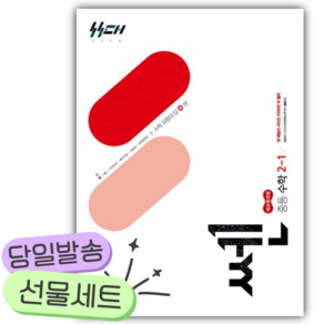 2026년 쎈 중등 수학 2-1 [쁘띠수첩+당근볼펜] 빨간색표지