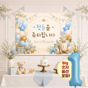맑은누리디자인 돌잔치현수막 포토월 2종 (수정불가) 모던스타일+풍선추가