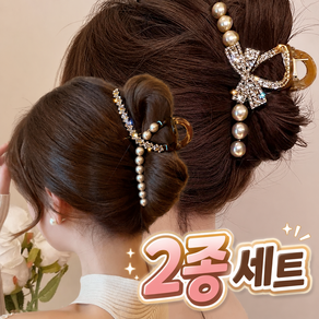 블링모어 올림머리 진주 큐빅 헤어 집게핀 2종 세트