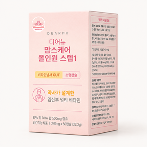 디어뉴 올인원 스텝1 임산부 임신준비 영양제