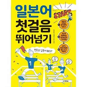 예가촌 스타트 일본어 첫걸음 뛰어넘기