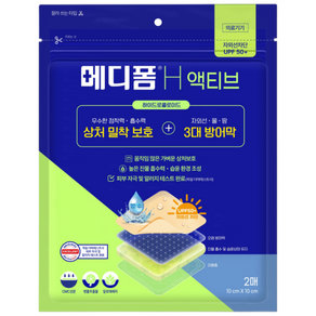 메디폼 H 액티브 재생 밴드 2p