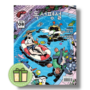 중학 독서평설 8월 중등 (2026) (빠른도착)