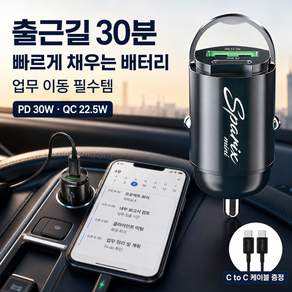 스파릭스 미니 차량용 초고속 충전기 PD 3.0 CtoC 케이블포함 듀얼포트 매립형충전기 1세트