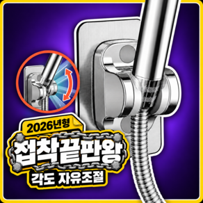 아베냐 초강력 접착 각도조절 샤워기 거치대 무타공