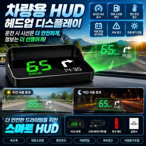 차량용 HUD 헤드업 디스플레이 자동차 앞유리 네비게이션 듀얼모니터 차량용 uhd 헤드업 네비