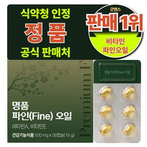 명품 파인 오일 솔잎농축액 비타민E 솔잎추출물
