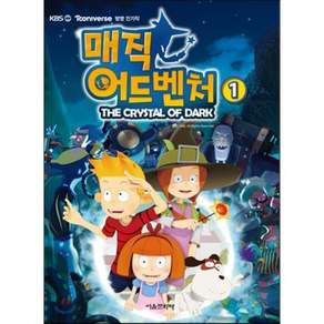 매직 어드벤처 1