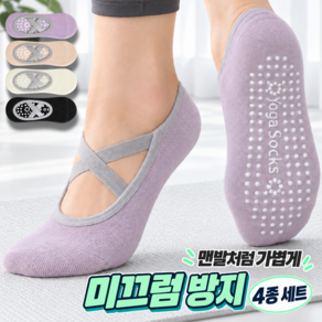 논슬립 여자 필라테스 양말 여성 미끄럼방지 요가양말 4P