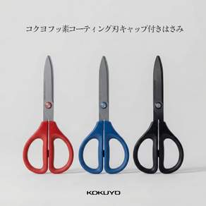 고쿠요 FIT SAXA 불소 코팅 캡가위
