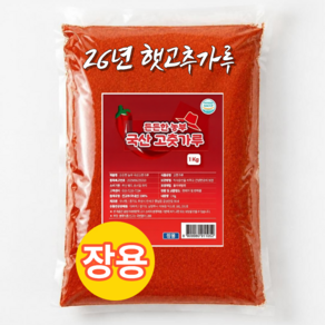 든든한 농부 국산고춧가루 장용 고운입자