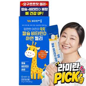 비타민마을 맘편한 어린이 쑥쑥 칼슘 비타민D 아연 젤리 14p