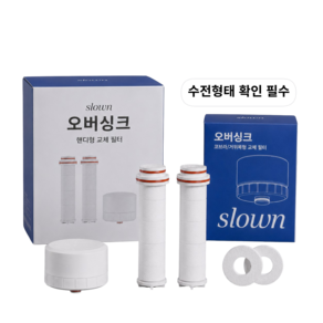 슬로운 slown 직수 정수기 오버싱크 교체필터 자가설치