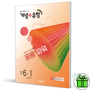 개념+유형 응용 파워 초등 수학 6-1(2026):2022개정 교육과정