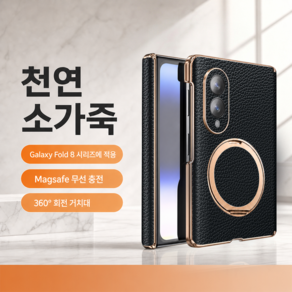 천연 소가죽 360도 회전 가죽 마그네틱 Z 폴드 8울트라휴대폰 케이스