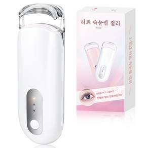 Luxeed 속눈썹 고데기 10초 가열 24H 지속 히팅 컬러 c 타입 충전 2단계 온도조절 미니 휴대용 뷰러