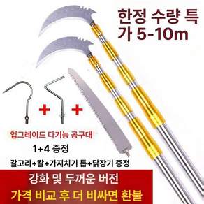 수초제거기 스틸 장대봉 제거대 갈고리 텔레스코픽폴 바다