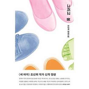 한겨레출판 그리고 봄