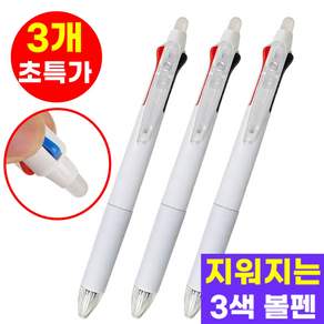 호아인터 깨끗하게 지워지는 3색 볼펜 0.5mm 삼색 볼펜