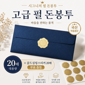 시그니처 펄 돈봉투 용돈봉투