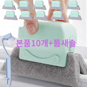 상일상회 창틀 틈새 청소 브러쉬 청소솔 2종