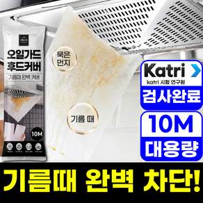 생활상점 오일가드 잘라쓰는 대용량 주방후드필터 기름제거