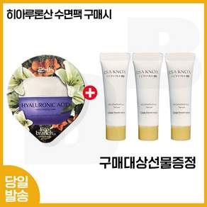 지이세븐 히아루론산 수면팩 구매시 테르비나 이자녹스 세럼 10ml x3개 (총 30ml) 튜브형/ 구성.