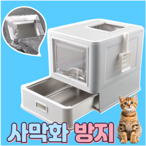 모듀냥 올스텐 고양이화장실 대형 배변통 위생적인 후드형 스테인레스