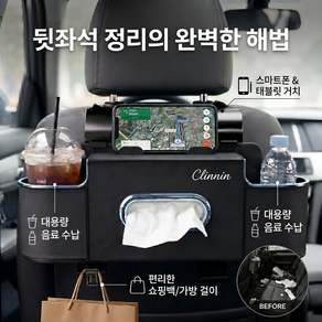 클닌 뒷좌석 수납함 정리포켓 컵홀더
