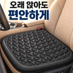 유브릿 오래앉아도 편한 통풍쿠션 사계절 차량용 방석