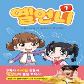 [개똥이네][중고-최상] 옐언니 7