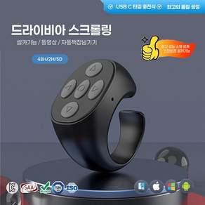 에어 스크롤 링 무선 손가락 셔터 원격 제어 홈 여행용 블루투스캠 아웃 도어 JX05 블루투스 무선 리모컨 원격제어 스마트폰 웹툰 원격제어 스마트폰 PP