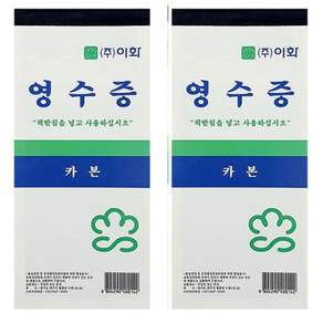 이화 카본 간이 영수증